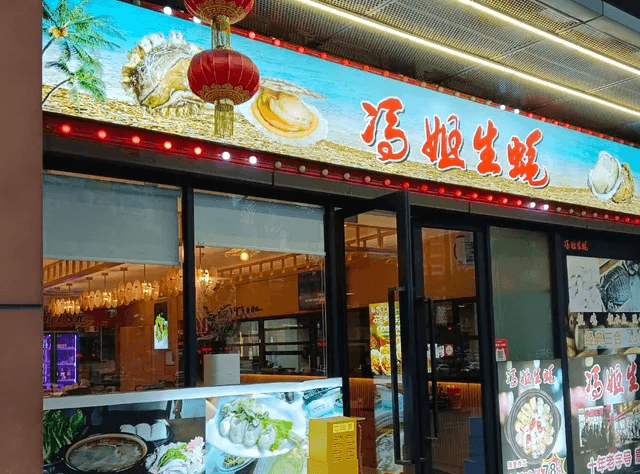 馮姐生蠔（迎賓廣場店）.png