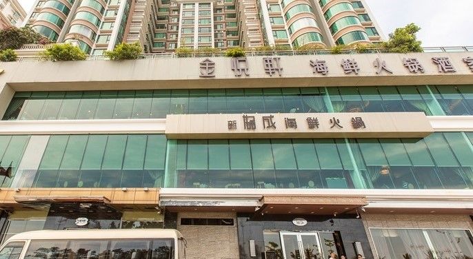 金悅軒海鮮酒家（拱北店）.jpg